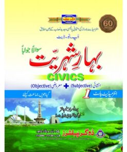 BAHAR-E-SHERIYAT CIVICS INTERMEDIATE PART-1