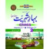 BAHAR-E-SHERIYAT CIVICS INTERMEDIATE PART-2