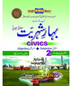 BAHAR-E-SHERIYAT CIVICS INTERMEDIATE PART-2