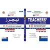 CAREER TESTING SERVICES PAKISTAN(CTSP) TEACHERS RECRUITMENT GUIDE (JVT) ANOTHER LATEST EDITION 2019