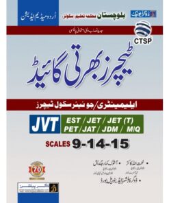 CTSP TEACHERS BHARTII GUIDE (JVT)