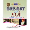 GRE-GAT SUBJECT URDU