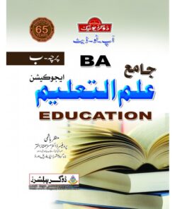 ILM-UL-TALEEM EDUCATION B.A