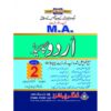 M.A URDU GUIDE PART-2 SARGODHA UNIVERSITY