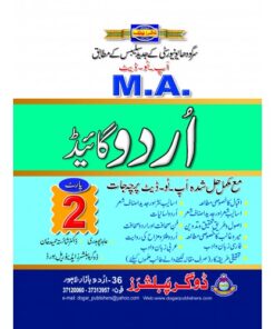 M.A URDU GUIDE PART-2 SARGODHA UNIVERSITY