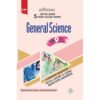 GENERAL SCIENCE MILESTONE UP-TO-DATE 5 YEARS SOLVED PAPERS (CLASS 9 E/M)