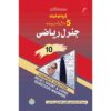 GENERAL MATH MILESTONE UP-TO-DATE 5 YEARS SOLVED PAPERS (CLASS 10 U/M)