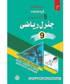 GENERAL MATH MILESTONE UP-TO-DATE 5 YEARS SOLVED PAPERS (CLASS 9 U/M)