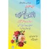 عربی اختیاری اللغتہ العربیہ برائے بی اے (پرچہ اول)