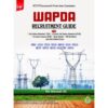 ILMI WAPDA RECRUITMENT GUIDE