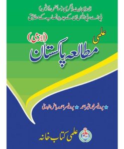 ILMI MUTALIA PAKISTAN (LAZMI) FOR BA/BSC ASSOCIATE DEGREE (SCIENCE/ARTS)