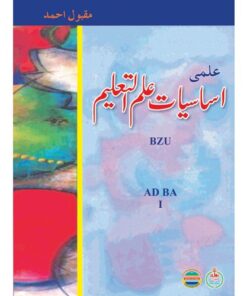 ASSASIYAT ILM-UL-TALEEM BY MAQBOOL AHMED FOR BA (BZU)