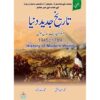 TAREEKH JADEED DUNYA (1789 TO 1945) FOR INTERMEDIATE (PART-I)