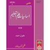 ASSASIYAT ILM-UL-TALEEM BY MAQBOOL AHMED FOR BA (IUB)