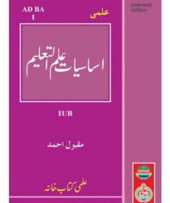 ASSASIYAT ILM-UL-TALEEM BY MAQBOOL AHMED FOR BA (IUB)