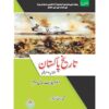 TAREEKH-E-PAKISTAN FOR INTERMEDIATE (PART II)