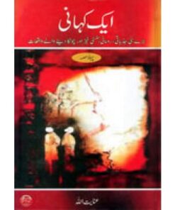 AIK KAHANI VOL-1