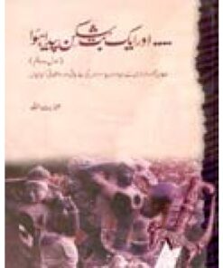 AUR AIK BUTSHIKAN PAIDA HUA (VOL-1 AND 2)