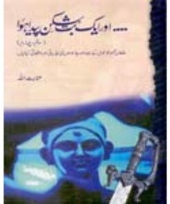 AUR AIK BUTSHIKAN PAIDA HUA (VOL-3 AND 4)