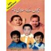 BACHCHU KAY ISLAMI NAAM (MUKAMAL ENCYCLOPEDIA)