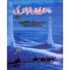 DASTAN IMAN FAROSHOON KI VOL-1