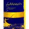 DASTAN IMAN FAROSHOON KI VOL-2 AND 3