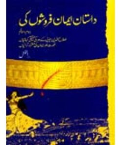 DASTAN IMAN FAROSHOON KI VOL-2 AND 3