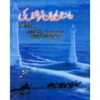 DASTAN IMAN FAROSHOON KI VOL-4 AND 5