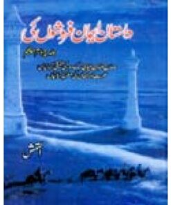 DASTAN IMAN FAROSHOON KI VOL-4 AND 5