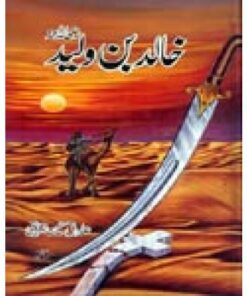 HAZRAT KHALID BIN WALID