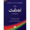 JAHANGIR URDU ENGLISH DICTIONARY