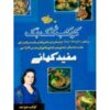 KOKAB COOK BOOK (MUFEED KHANAY)