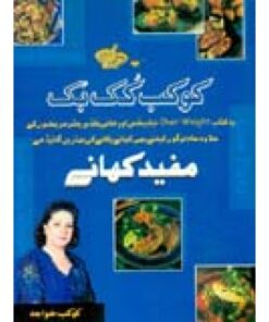 KOKAB COOK BOOK (MUFEED KHANAY)