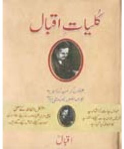 KULIYAT-E-IQBAL: BANG-E-DARA, ZARB-E-KALEEM, BAL-E-JABRIEL