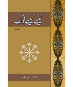 KAISE KAISE LOG BY DR AB ASHRAF