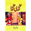 GUDDI GUDDA BY ABDAL BELA