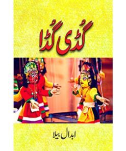 GUDDI GUDDA BY ABDAL BELA