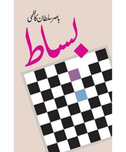 BISAAT BY BASIR SULTAN KAZMI