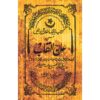 ILAAJ-UL-QALAB BY HAJI MUHTADULLAH BIN A'TAULLAH