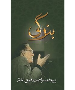 BANDAGI PROFFESOR BY PROF AHMAD RAFIQUE AKHTAR