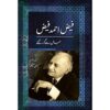 FAIZ AHMAD FAIZ: JAAN SAY GUZAR GAYE