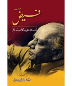 FAIZ LOK VIRSA AUR TEHZEEB O SAQAFAT