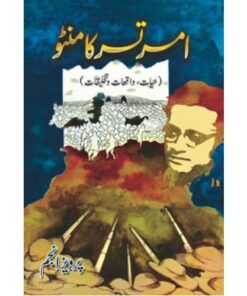 AMRITSAR KA MANTO: HAYAT WAQIAT O TAKHLIQAT