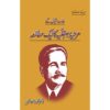 ALLAMA IQBAL KAY MARSIAESIQLIA KA IK MUTALIA