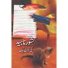 KISHWAR NAHEED KI NOTEBOOK