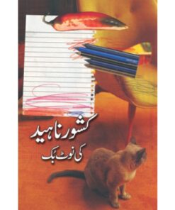 KISHWAR NAHEED KI NOTEBOOK