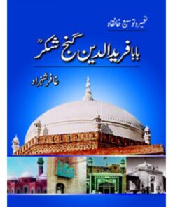 BABA FARID ALDIN GANJ SHAKAR: KHANQAH