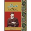 ALLAMA IQBAL KI PASANDEEDA SHAKHSIAT