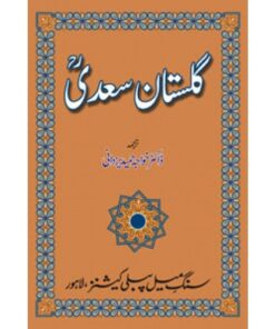 GULISTAN SAADI