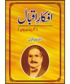 AFKAAR IQBAL (TASHAHEERAT JAWAID)